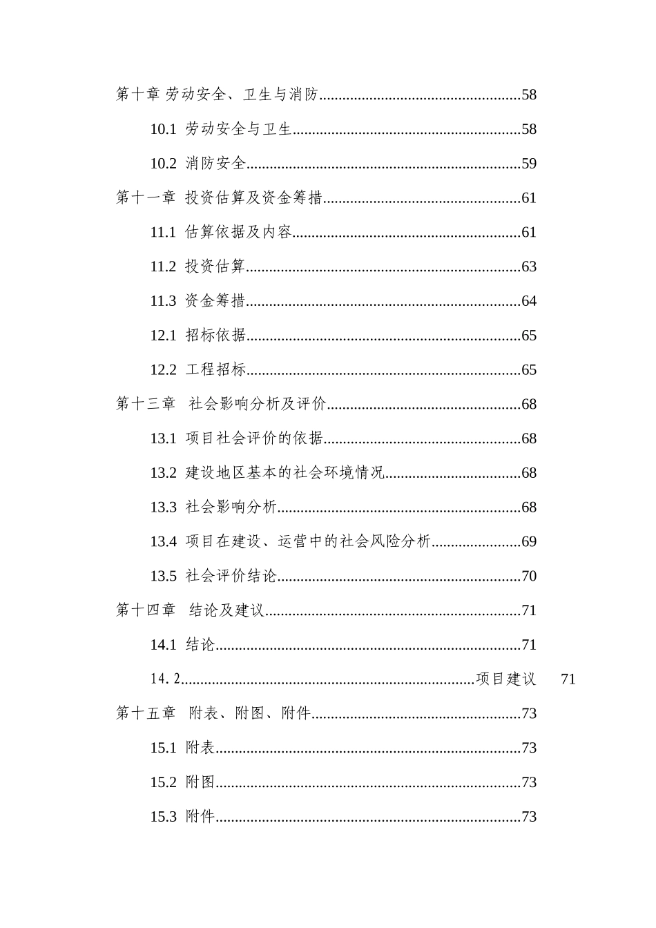 前海合作区入区项目投资计划书-旅游行业公司范文_第3页