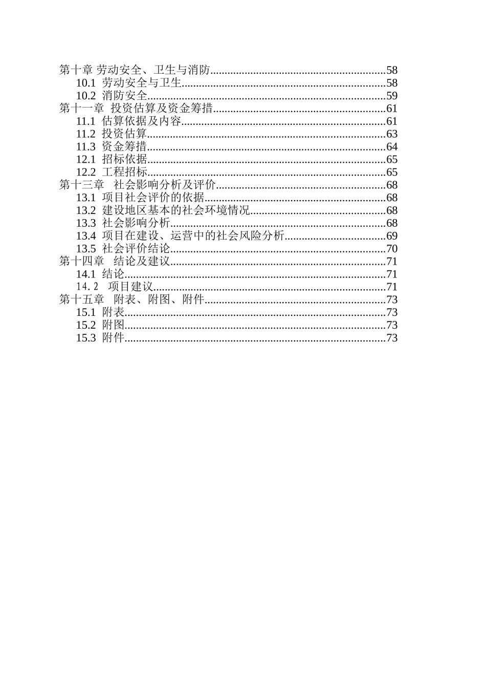 前海合作区入区项目投资计划书范文(用地申请)-移动互联网产业基地_第2页
