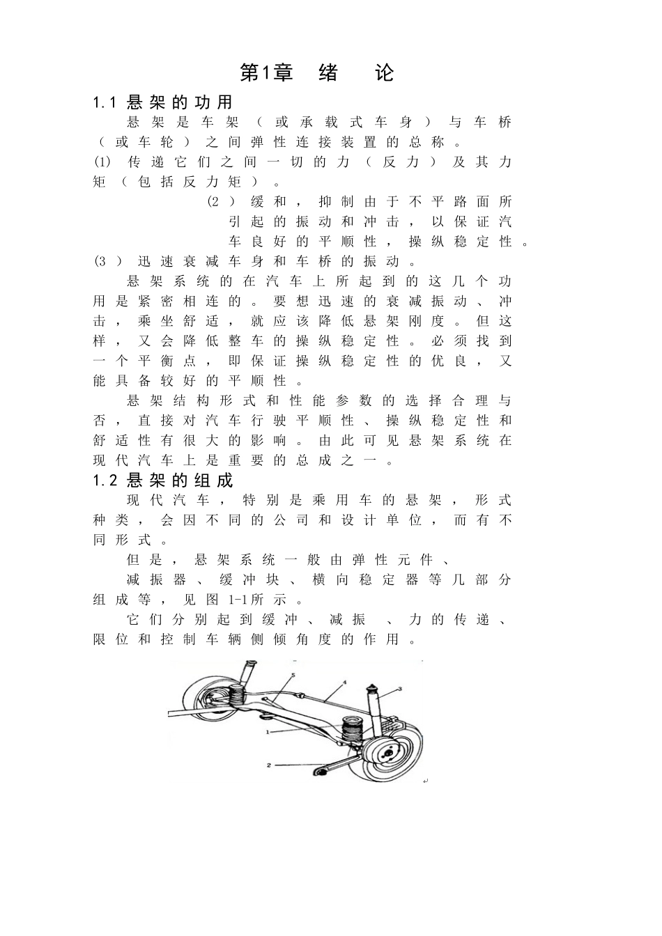 前麦弗逊独立悬架设计本科学位论文_第1页