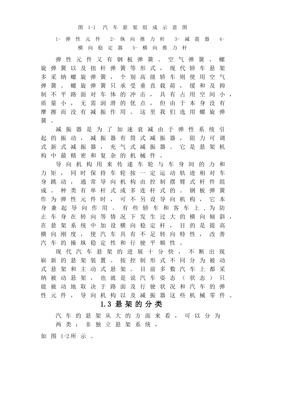前麦弗逊独立悬架设计本科学位论文_第2页