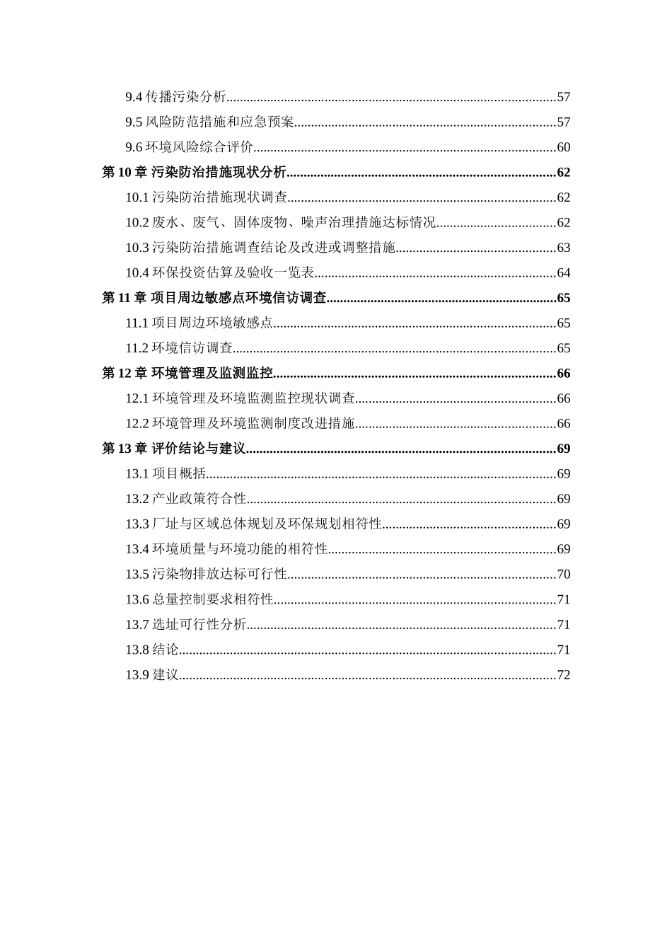前郭尔罗斯蒙古族自治县神经精神病医院项目立项建设环境影响现状评价报告书_第2页
