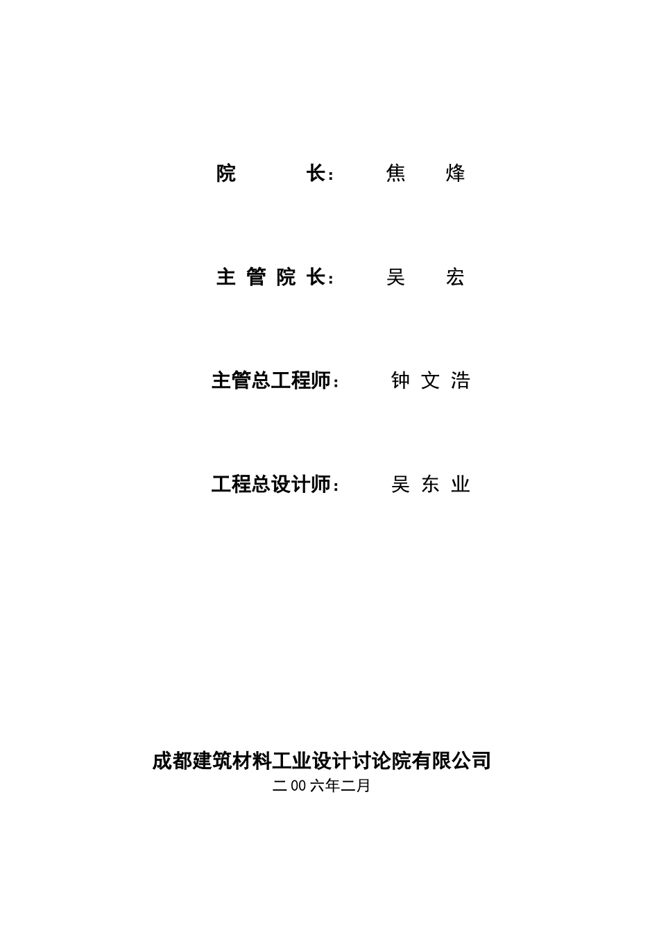 剑川水泥公司2000t水泥生产线可行性研究报告_第3页