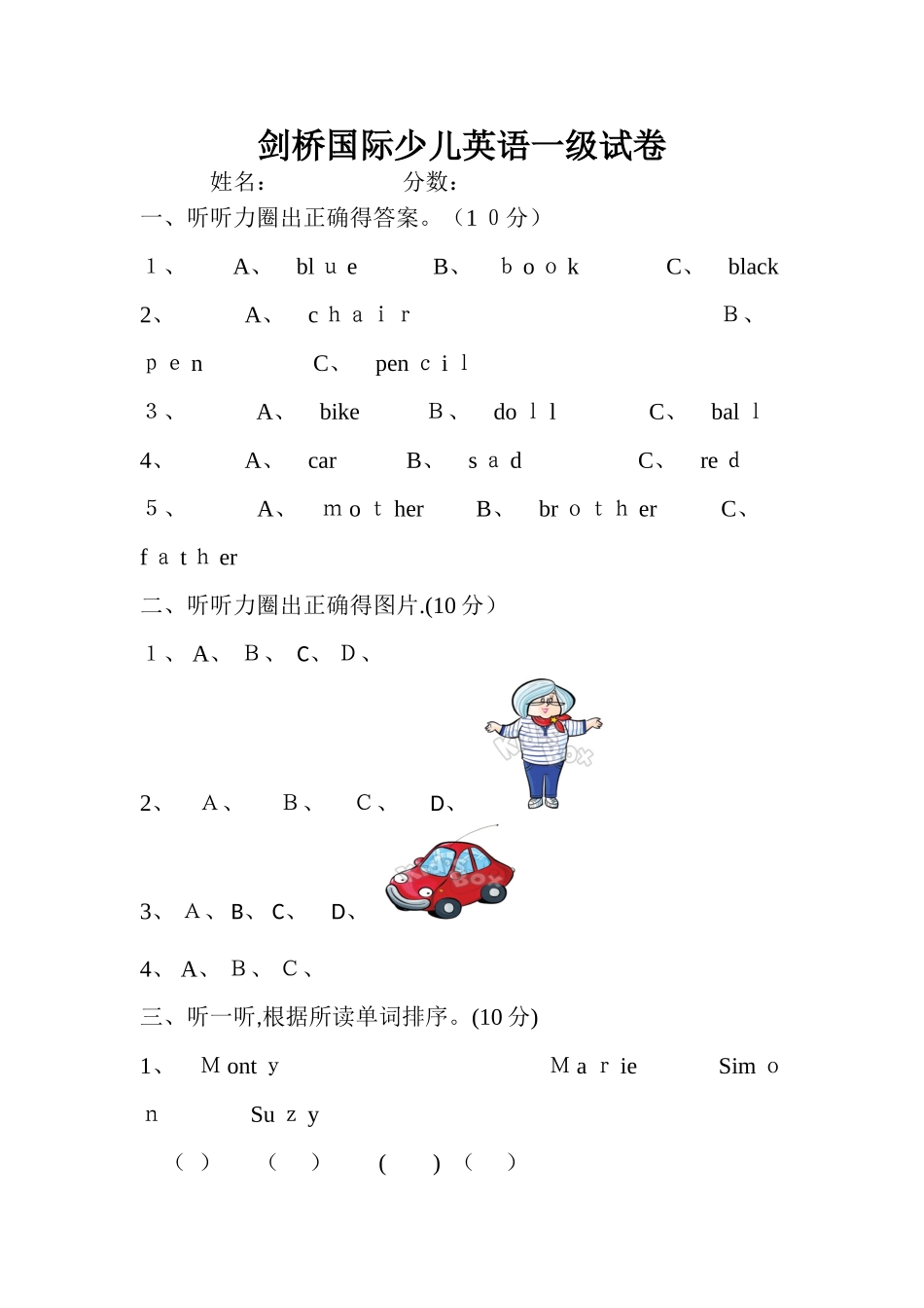 剑桥国际少儿英语一级试卷1 4单元_第1页