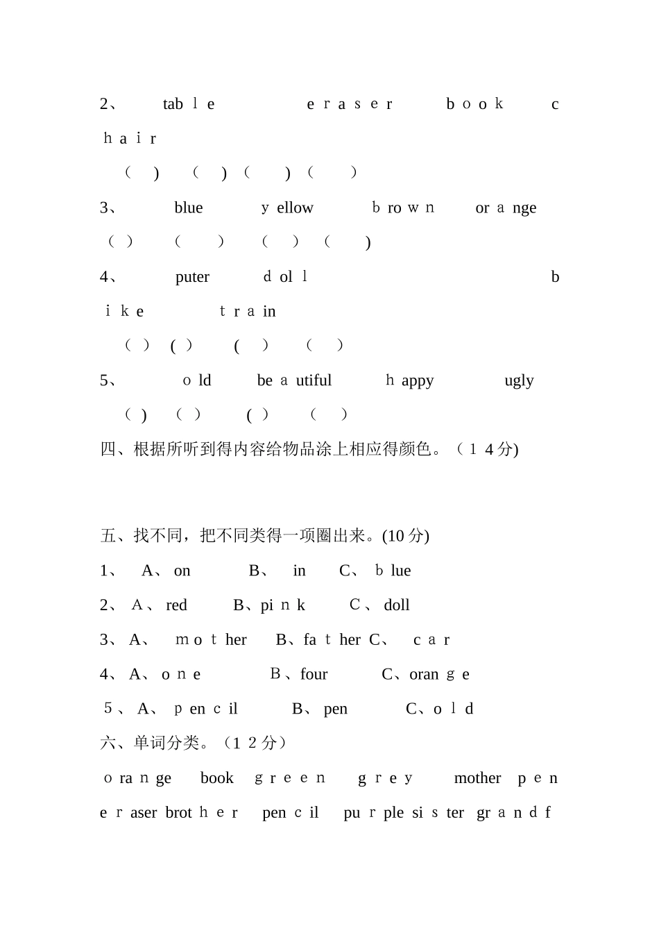 剑桥国际少儿英语一级试卷1 4单元_第2页