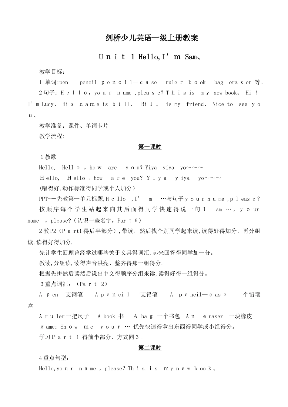 剑桥少儿英语一级上册教案_第1页