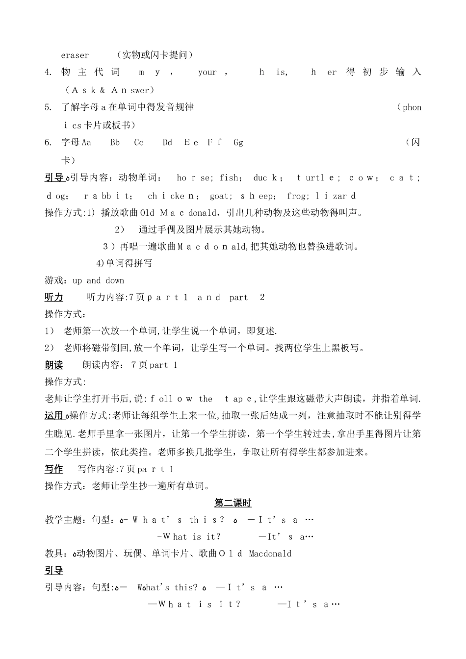 剑桥少儿英语一级上册教案_第3页