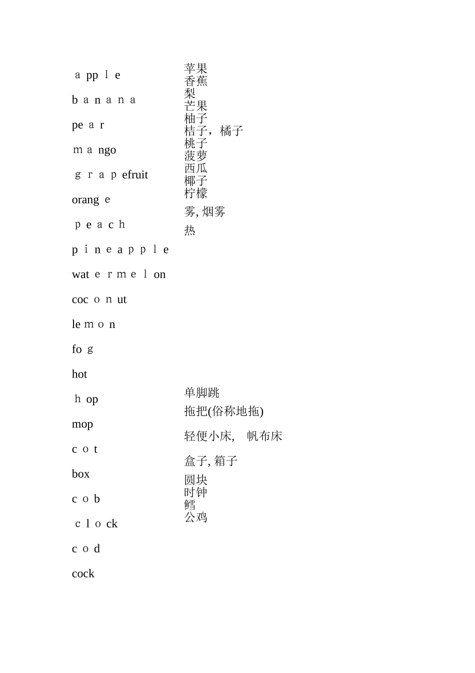 剑桥少儿英语一级上册单词表_第3页