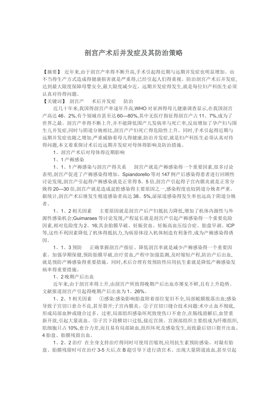 剖宫产术后常见并发症与处理_第1页