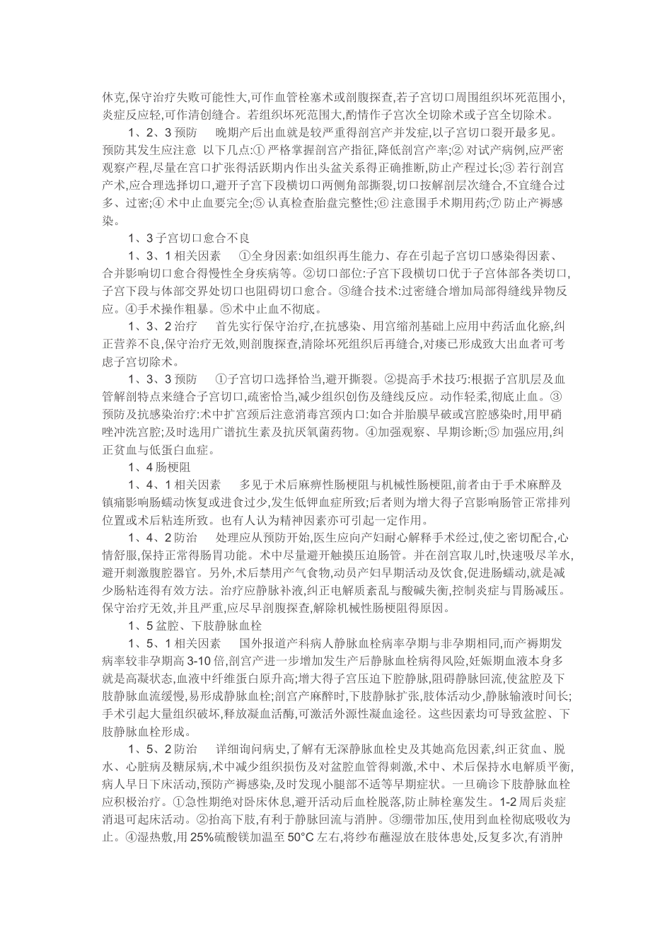 剖宫产术后常见并发症与处理_第2页