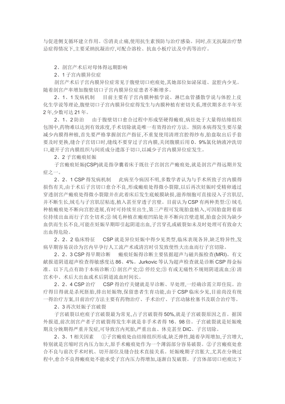 剖宫产术后常见并发症与处理_第3页