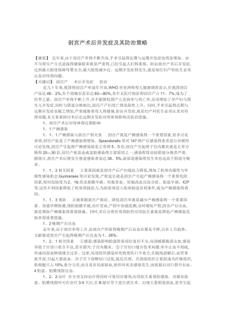 剖宫产术后常见并发症与处理