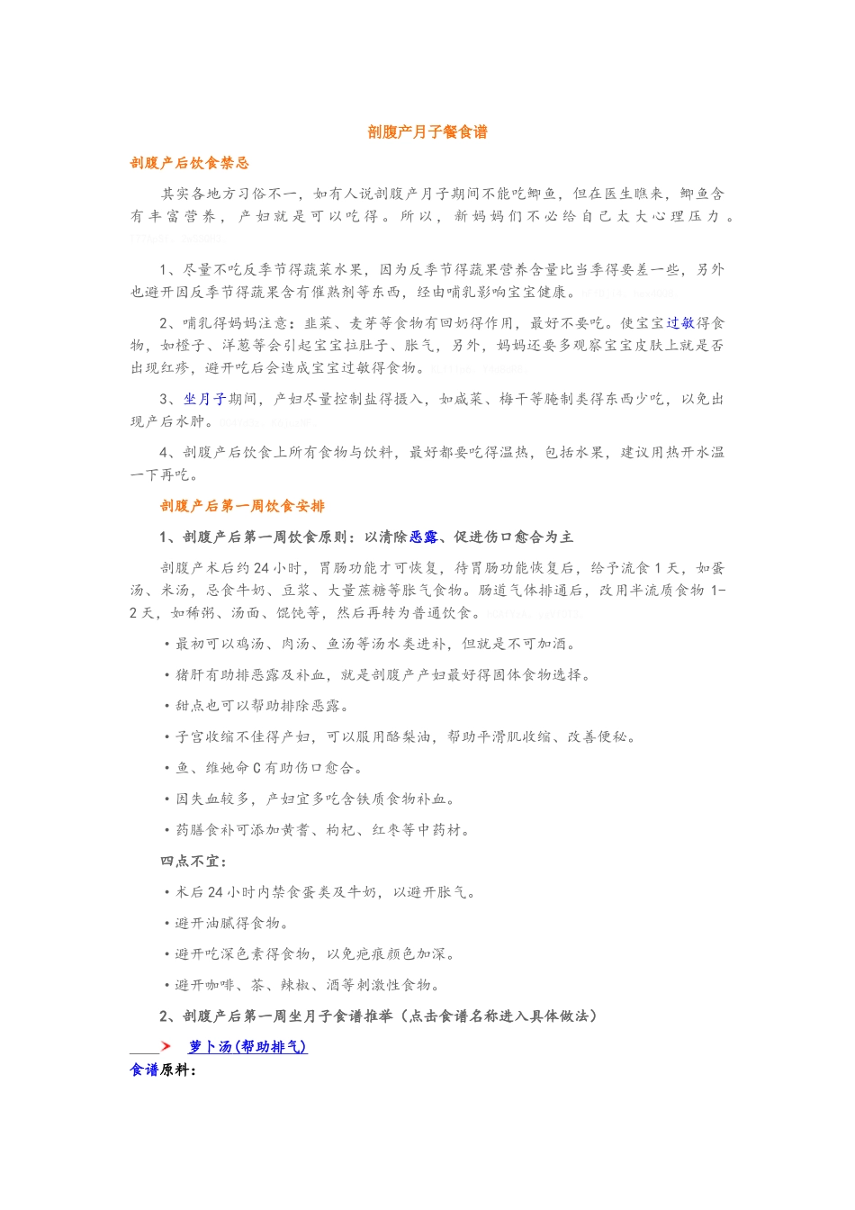 剖腹产月子餐食谱_第1页