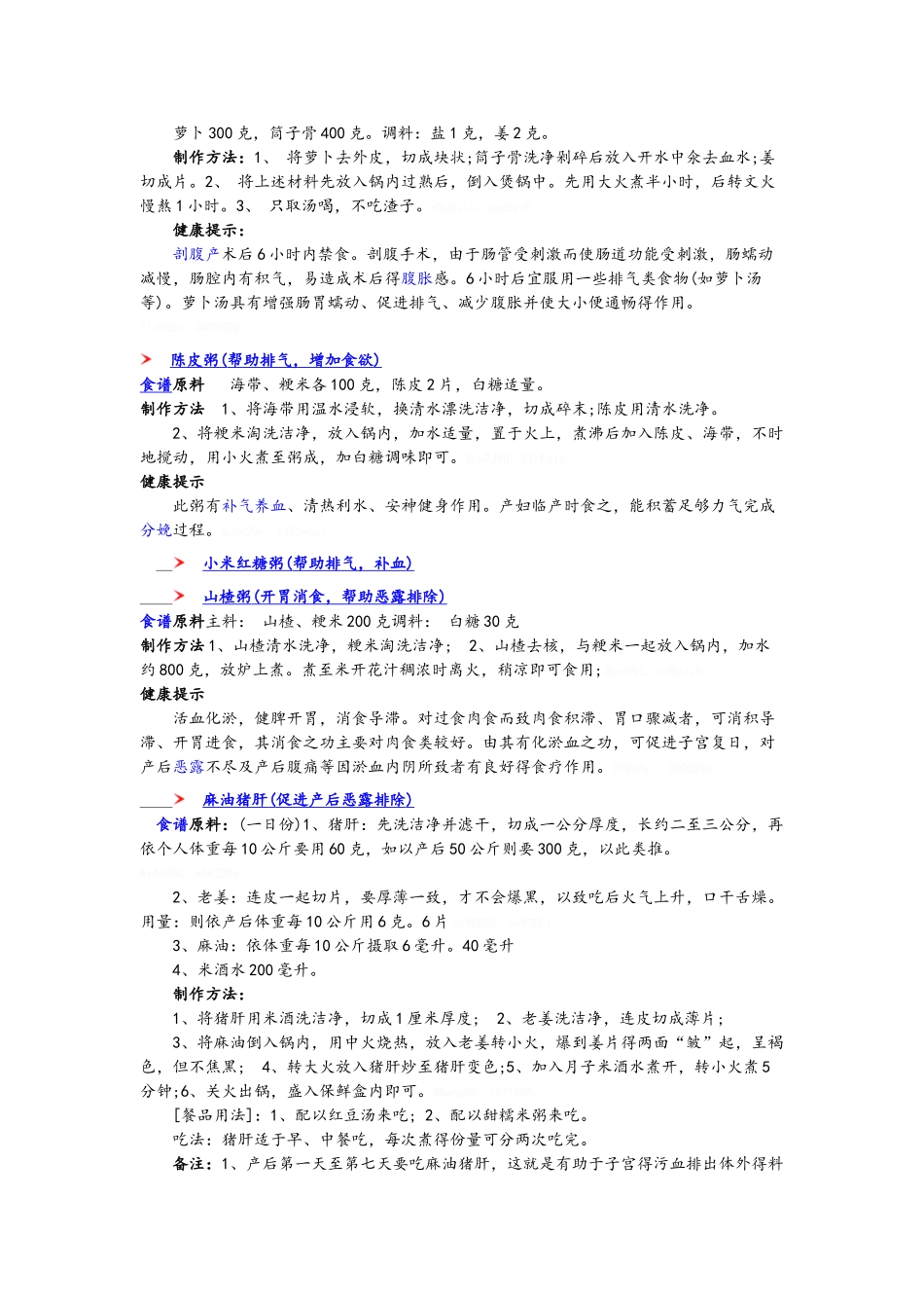 剖腹产月子餐食谱_第2页