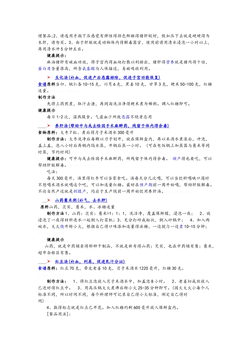 剖腹产月子餐食谱_第3页