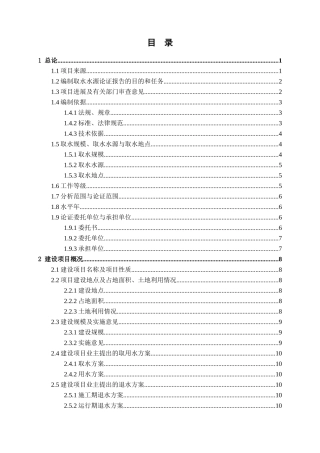 剑门关天赐温泉取水工程水资源论证报告