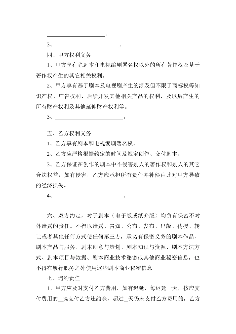 剧本委托创作合同范本_第2页