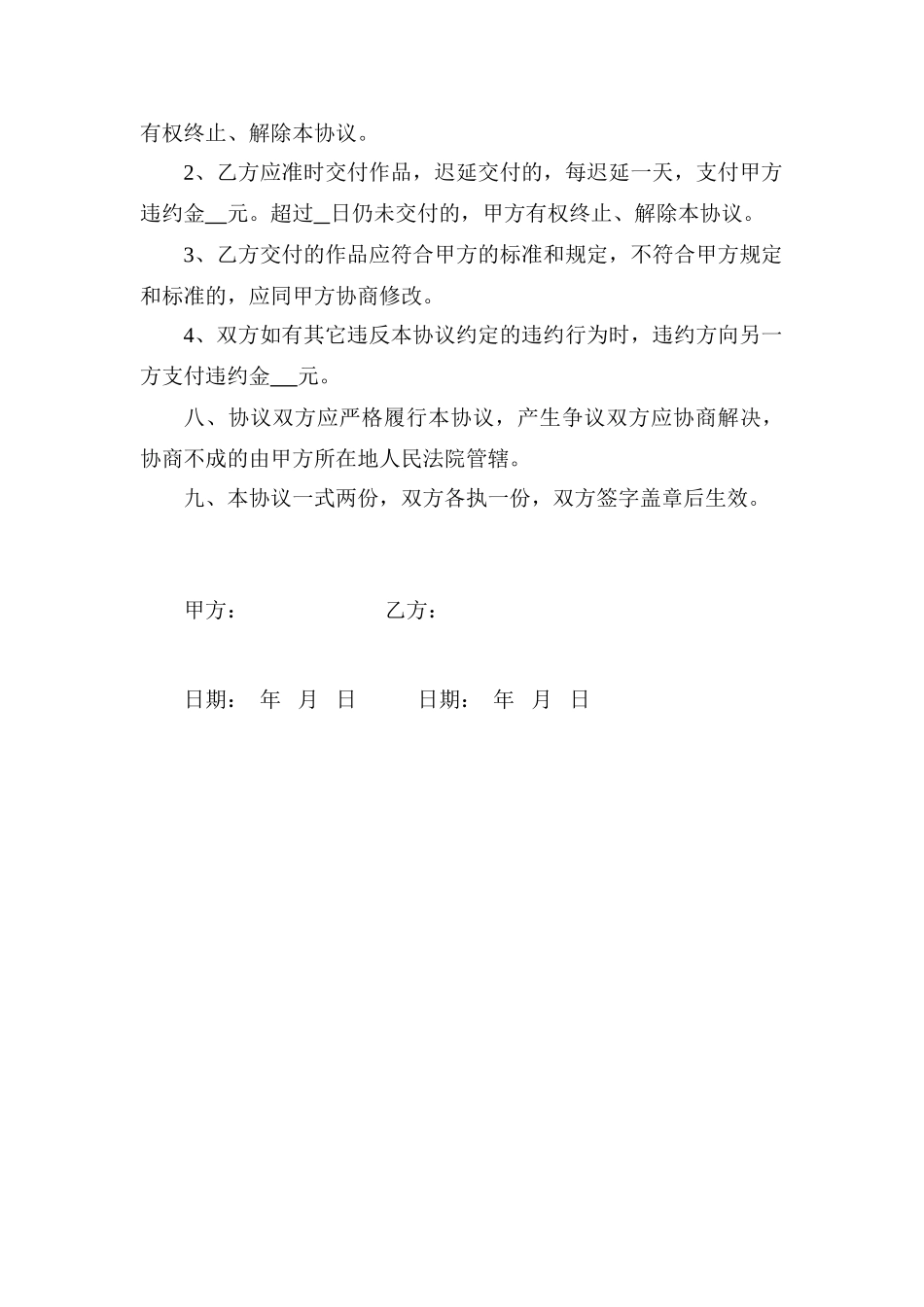 剧本委托创作合同范本_第3页