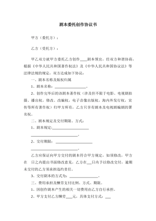 剧本委托创作合同范本