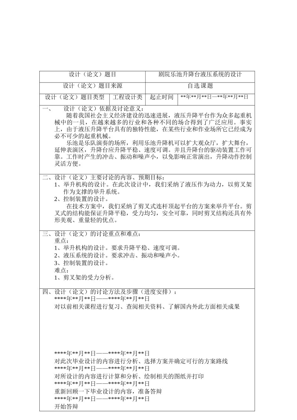 剧院乐池升降台液压系统的设计_第2页
