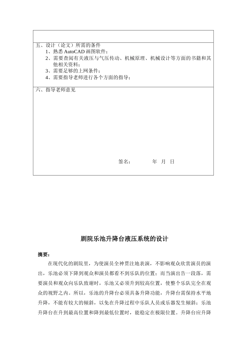 剧院乐池升降台液压系统的设计_第3页