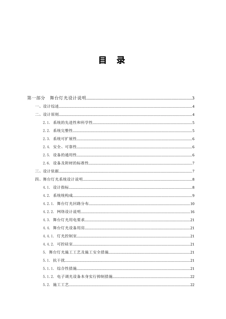 剧院舞台灯光系统设计方案_第3页