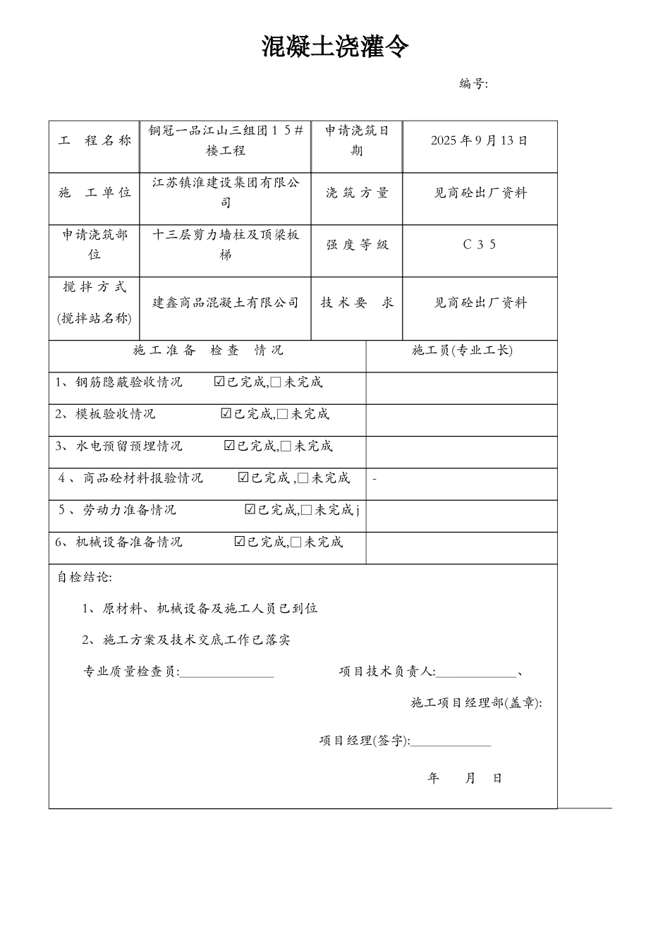 剪力墙、柱、顶梁、板、梯检验批_第1页