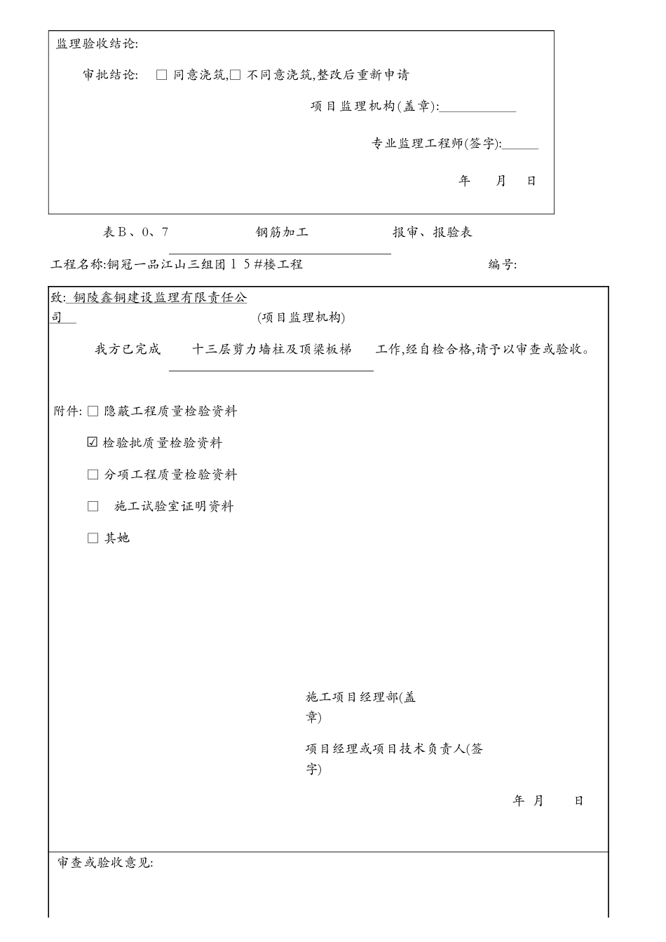 剪力墙、柱、顶梁、板、梯检验批_第2页