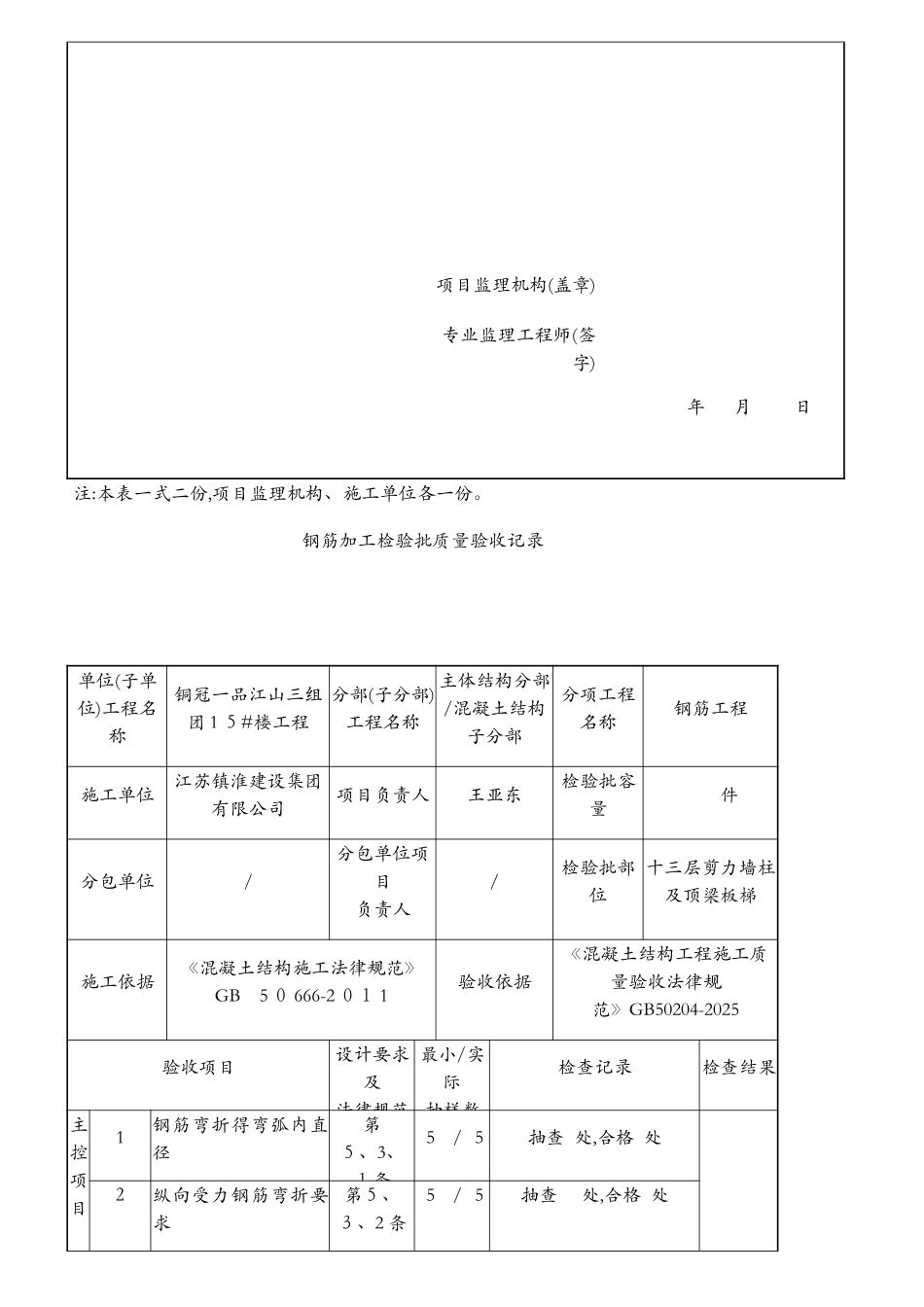 剪力墙、柱、顶梁、板、梯检验批_第3页