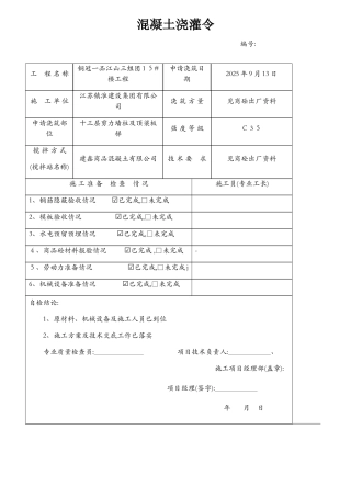 剪力墙、柱、顶梁、板、梯检验批
