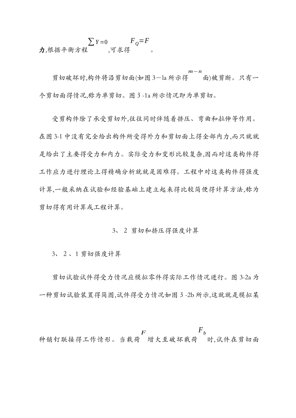 剪切力的计算方法-剪力强度公式_第2页