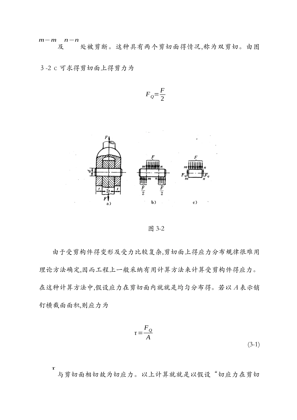 剪切力的计算方法-剪力强度公式_第3页