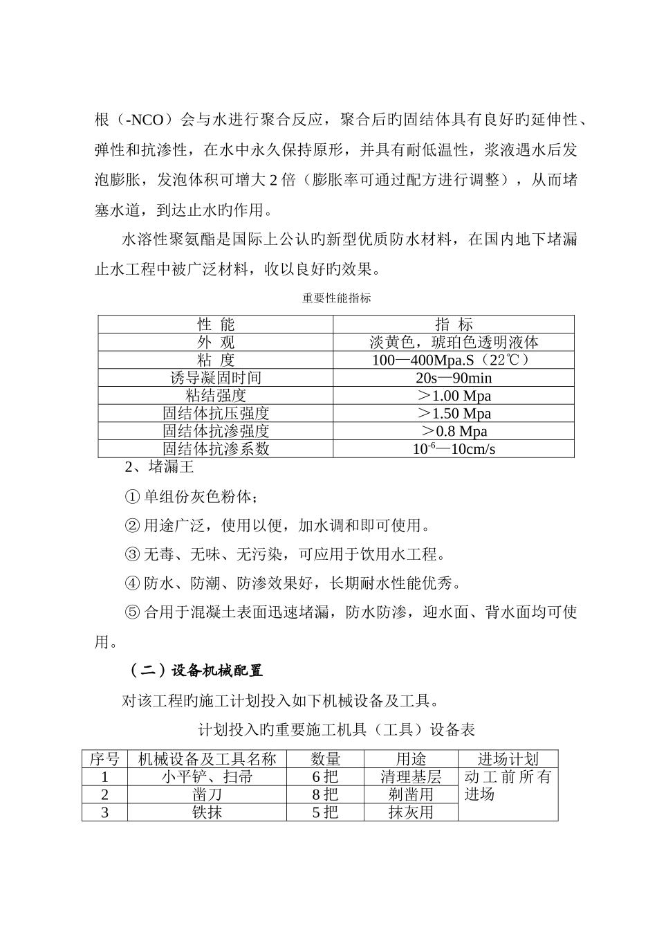 剪力墙漏水修复施工方案_第2页