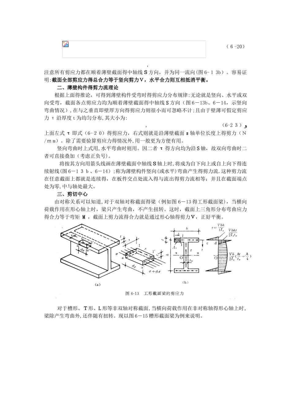 剪应力、剪力流理论_第2页