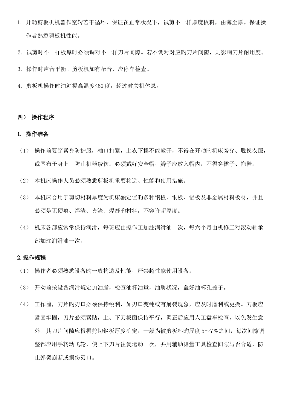 剪板机安全操作规程及维护保养_第2页