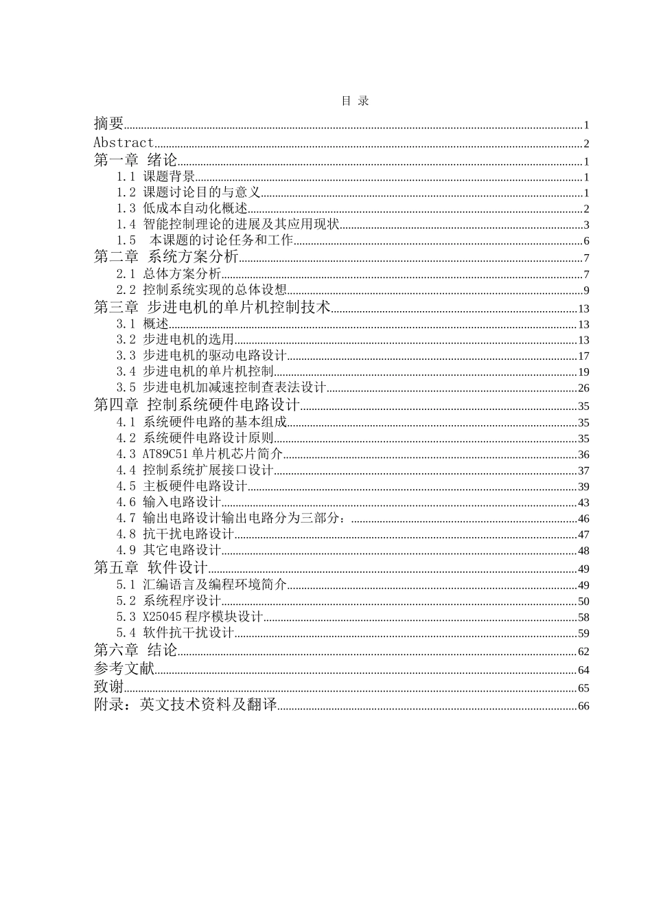 剪板机的单片机控制-毕设论文_第3页
