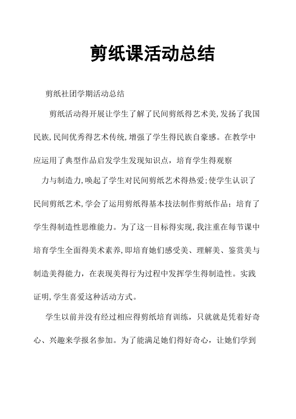 剪纸课活动总结_第1页