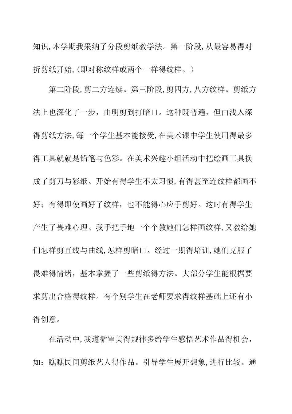 剪纸课活动总结_第2页