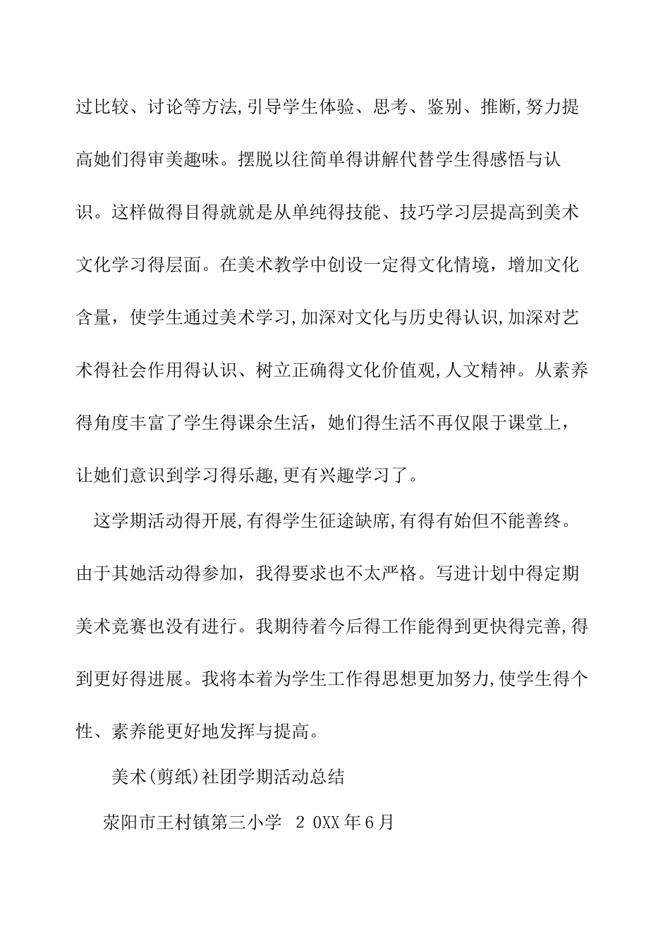 剪纸课活动总结_第3页