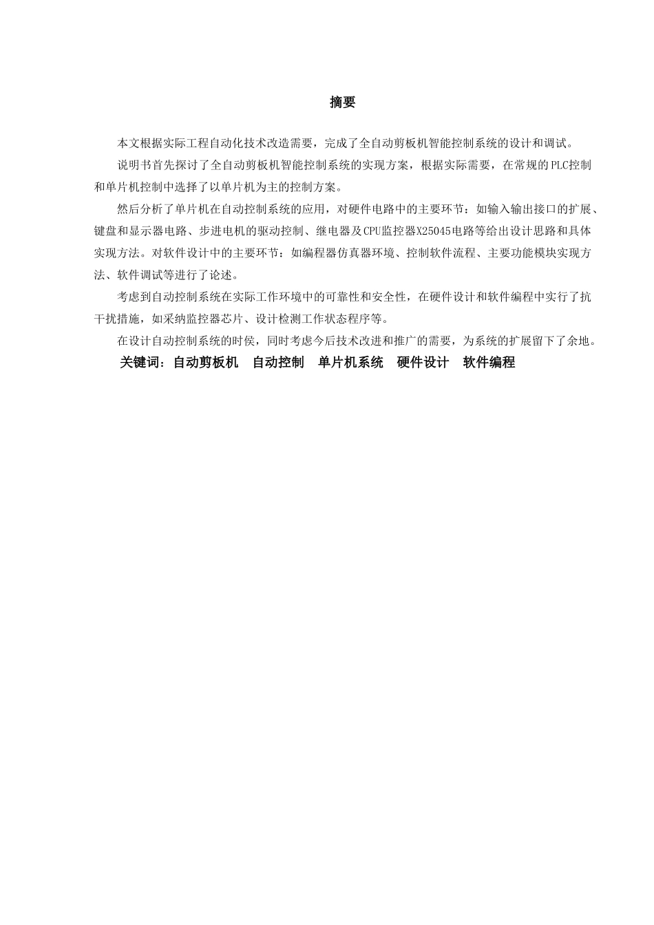 剪板机的单片机控制-毕业设计_第1页