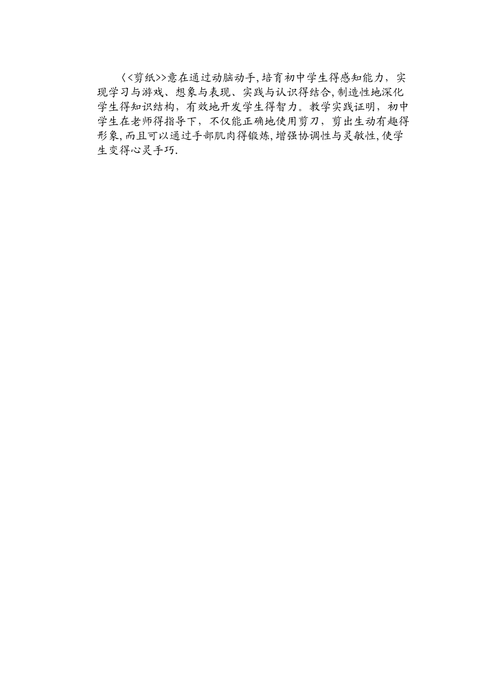 剪纸校本教材_第2页
