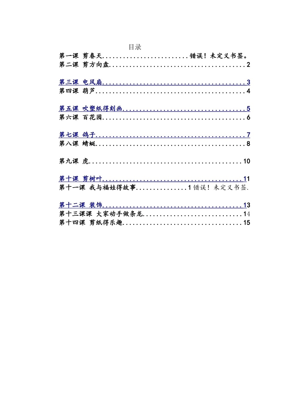 剪纸校本教材_第3页
