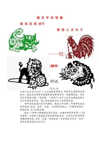 剪纸校本教材
