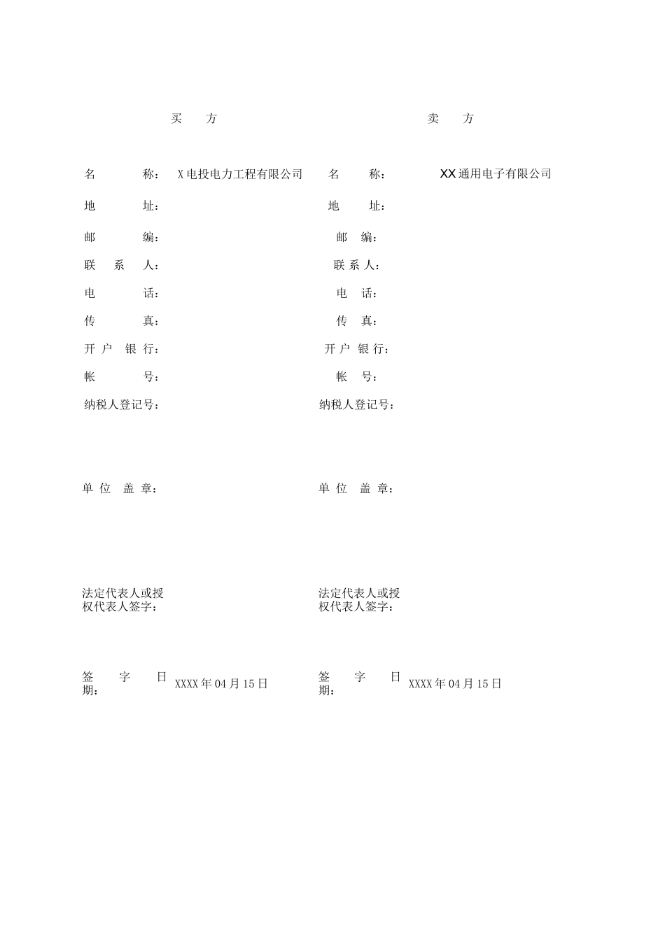 力动站汽车卸煤沟跟踪除尘装置设备采购合同--大学毕设论文_第3页