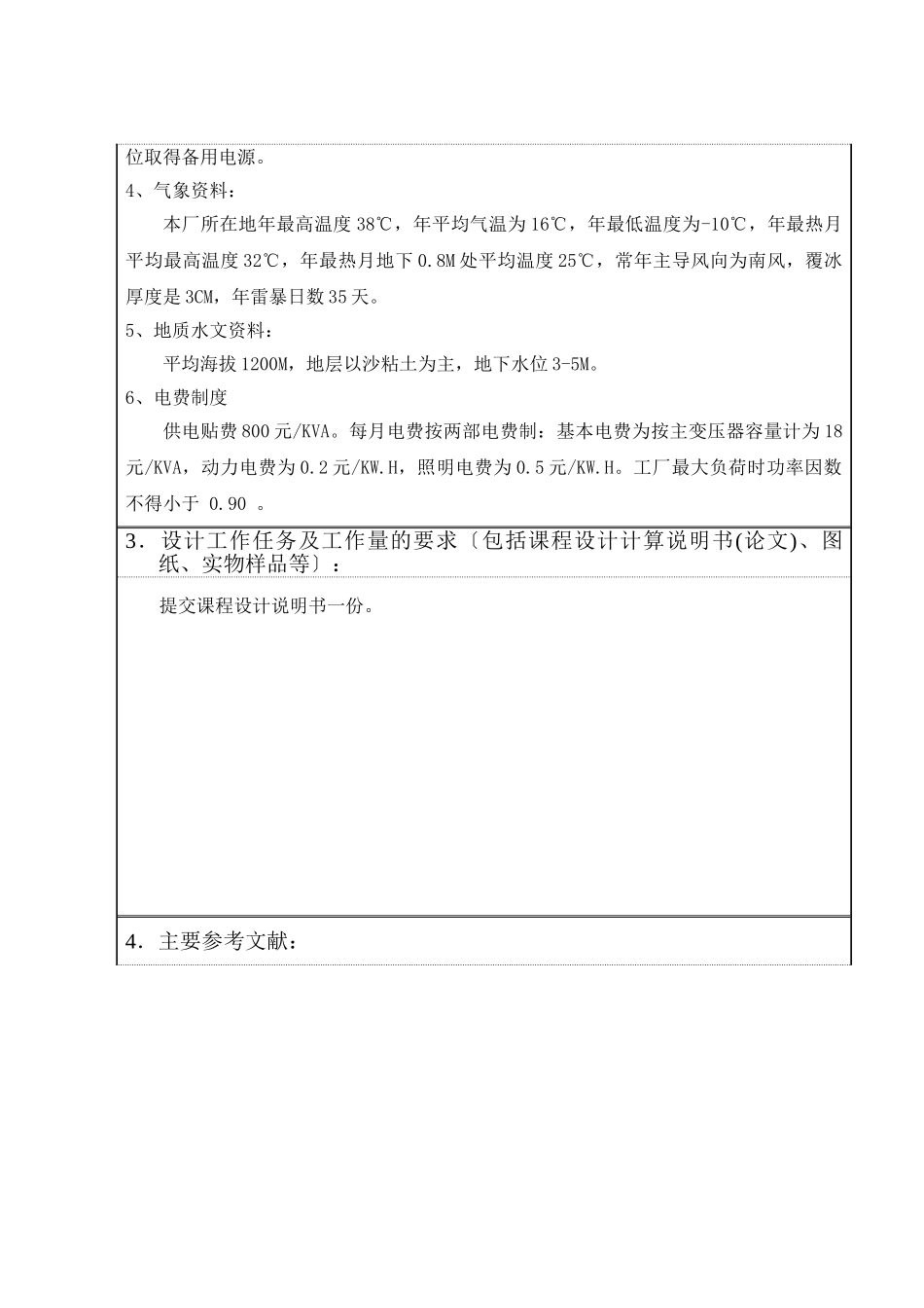 力电工程某厂降压变电所电气部分设计大学论文_第3页