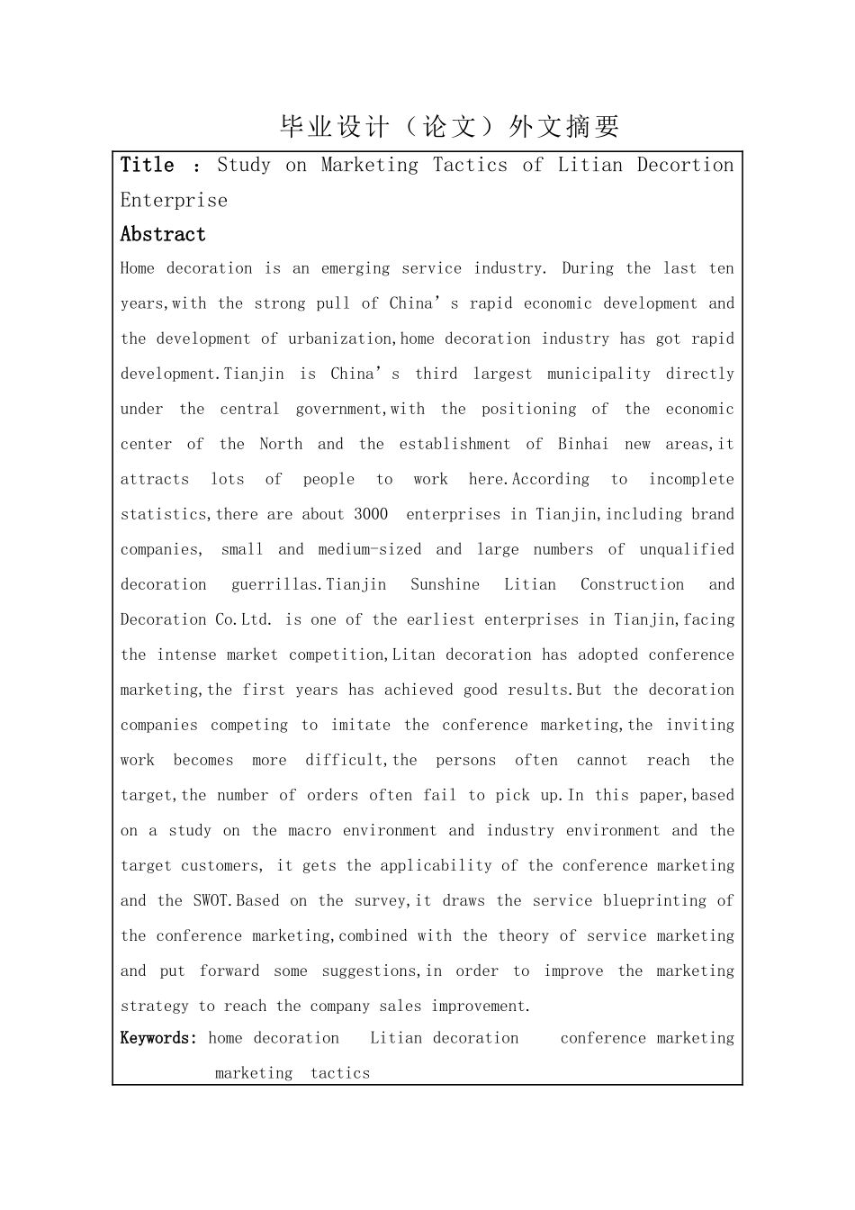力天装饰公司营销策略研究与对策分析大学本科毕业论文_第3页