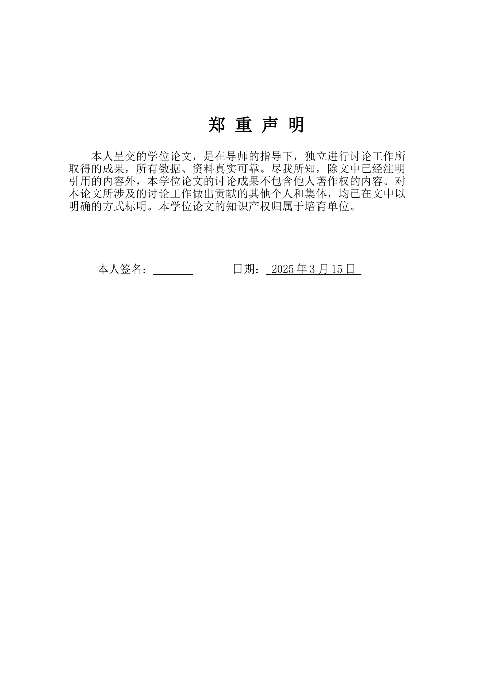 力电工程项目的科学管理--大学论文_第2页