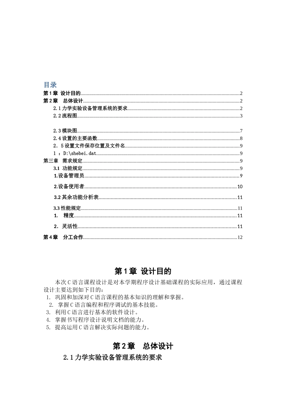 力学实验设备管理系统课程设计大学论文_第2页