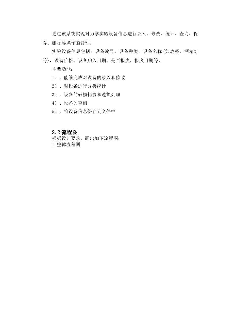 力学实验设备管理系统课程设计大学论文_第3页