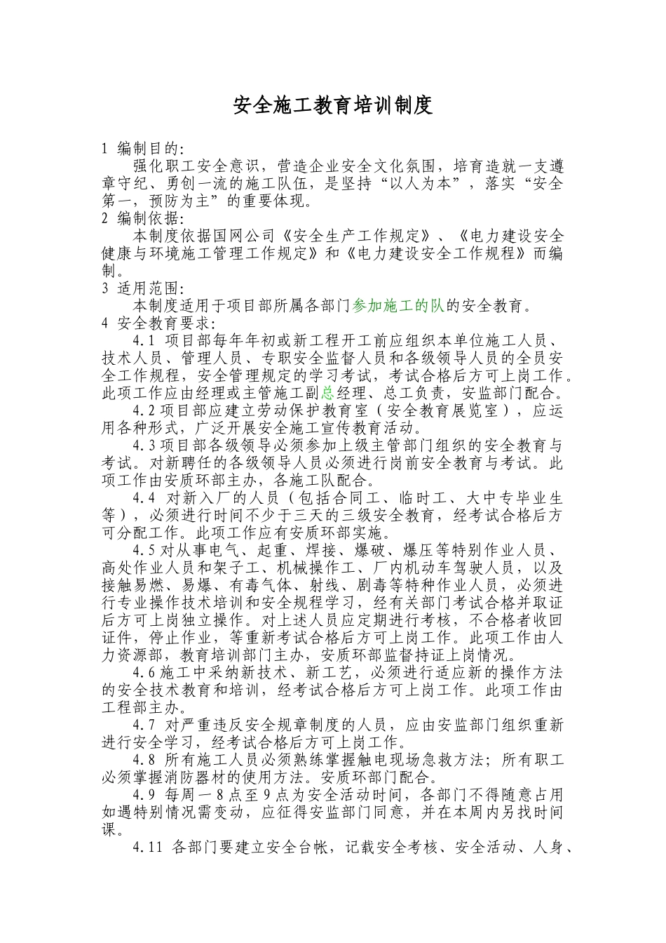 力电工程项目部安全教育培训管理制度大学论文_第1页