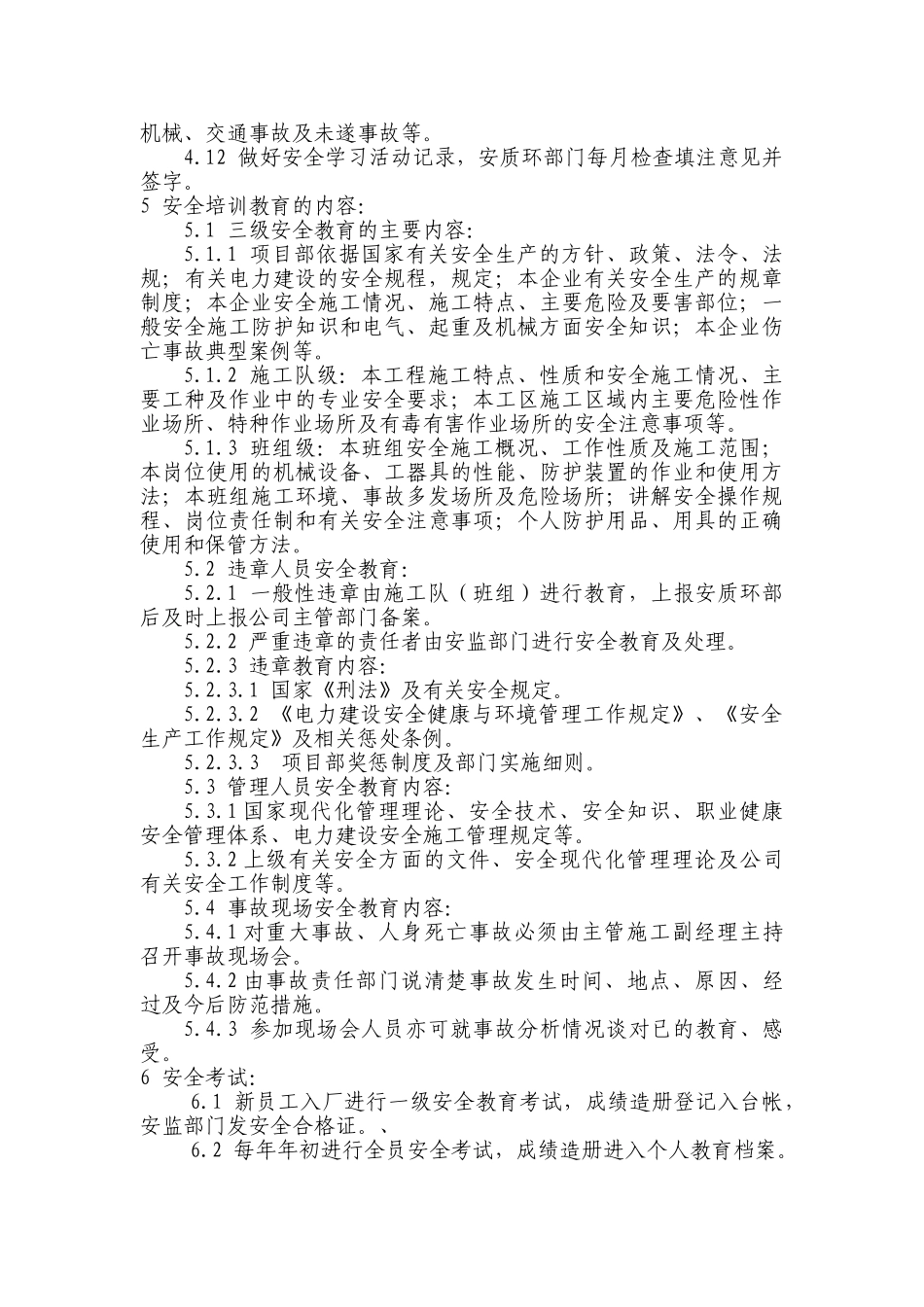 力电工程项目部安全教育培训管理制度大学论文_第2页